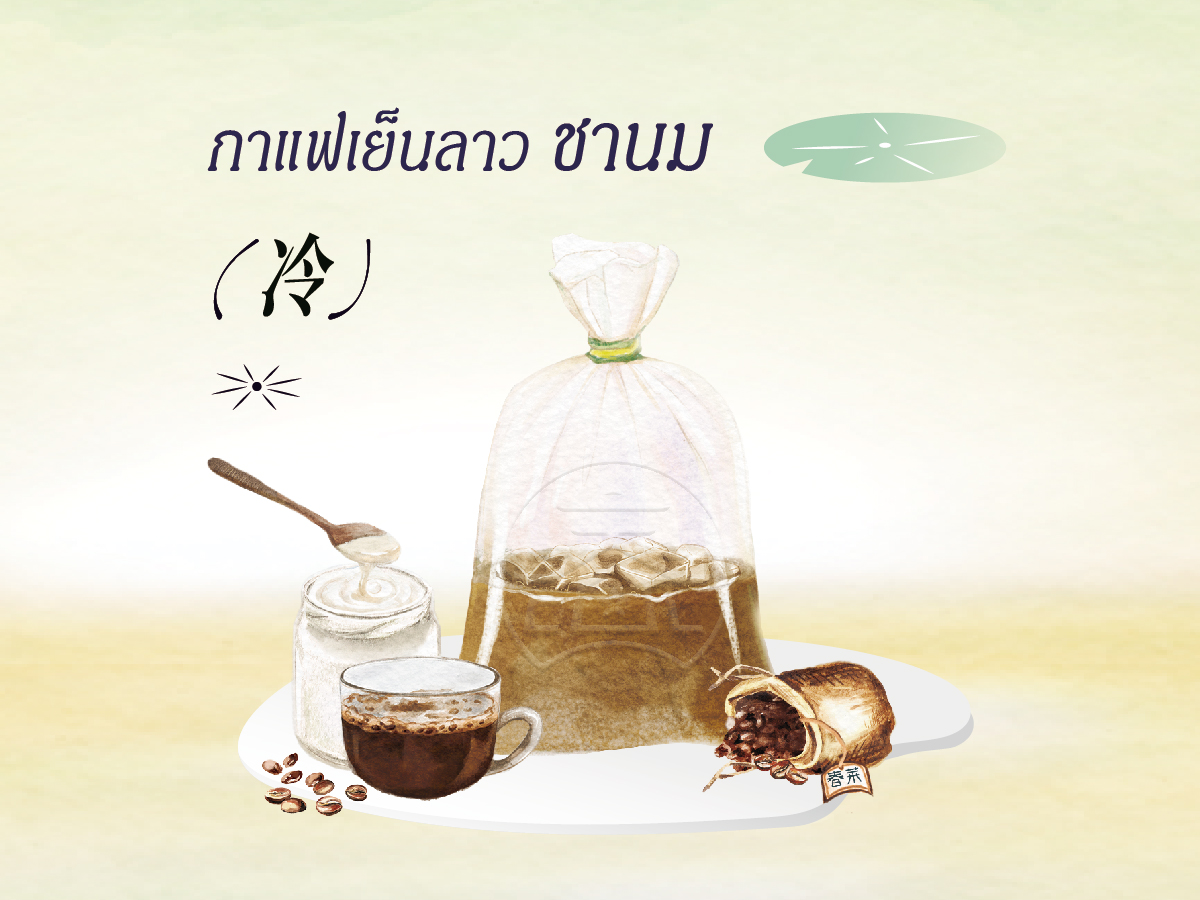 老挝传统冰咖啡