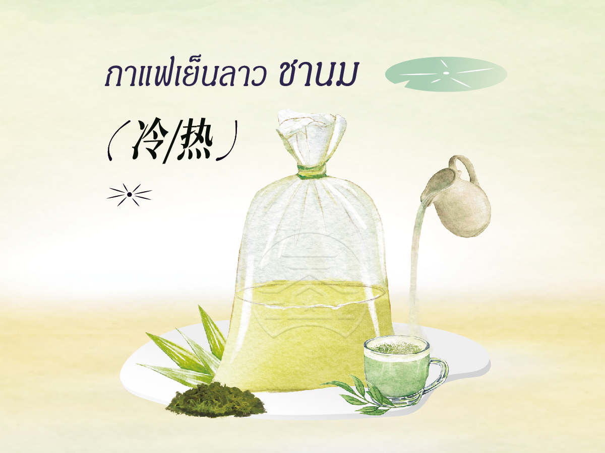 泰式传统绿奶茶