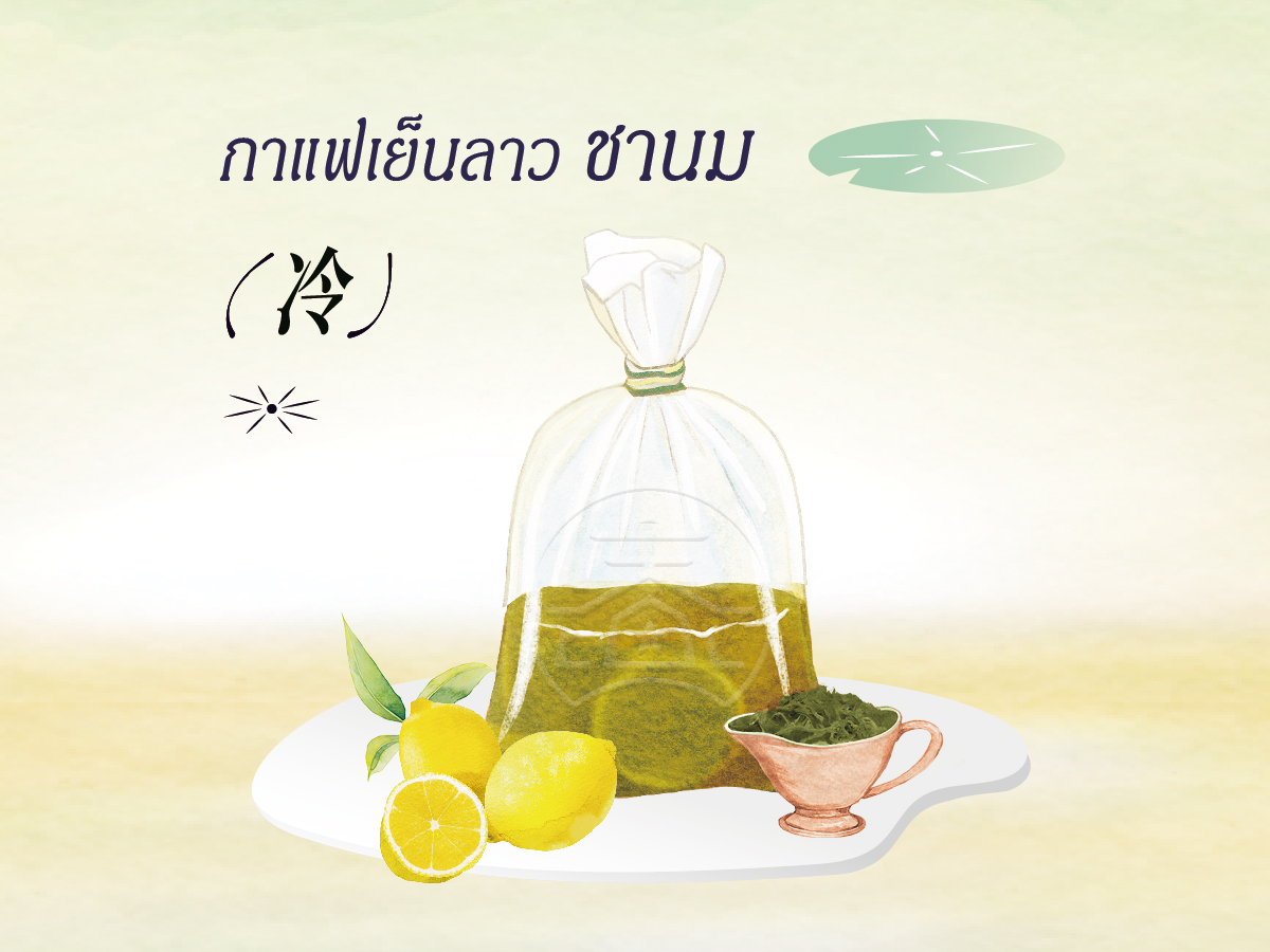 泰式柠檬绿茶